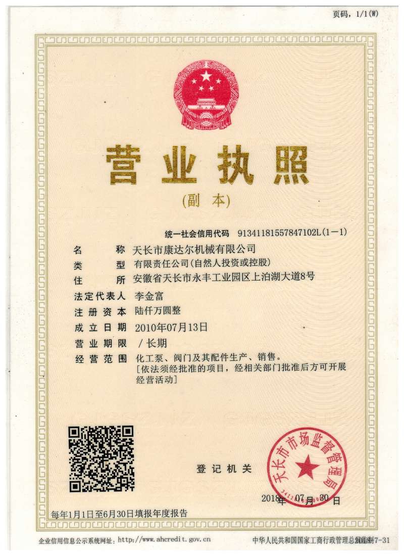 營業執照